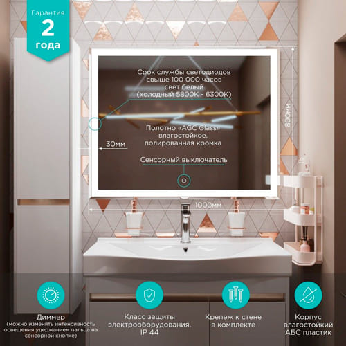 Зеркало MIXLINE, Минио, 1000*800, ШВ сенсорный выключатель, светодиодная подсветка