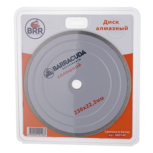 Диск алмазный 230х22,2 Барракуда, сплошной, 1/10/50