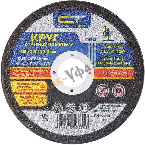 Круг отр. по металлу 125х1,0х22 СИБРТЕХ, 10/400