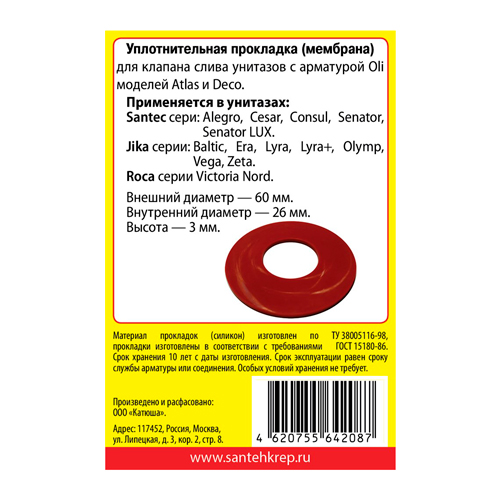 Ремкомплект Сантехник №21 силиконовая мембрана арматуры OLI, JIKA, ROCA, 5/
