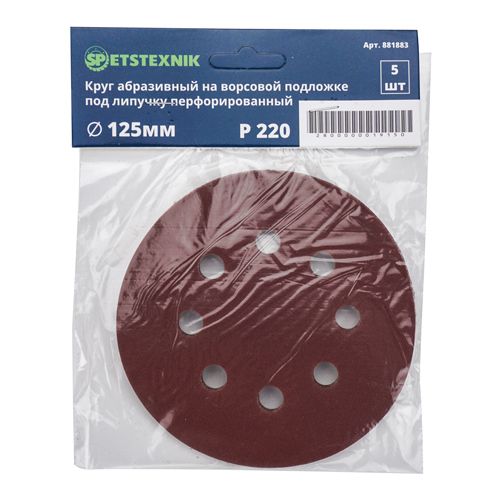 Круг из шлиф шкурки перфорированный 125мм №220, 5шт
