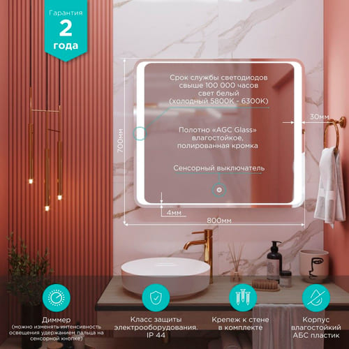 Зеркало MIXLINE, Валерия, 800*700, ШВ сенсорный выключатель, светодиодная подсветка