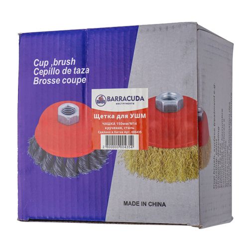 Щетка для УШМ, чашка, 125мм/М14 крученая Барракуда, сталь, 1/45