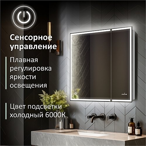 Зеркальный шкаф MIXLINE, Минио, 700*800, ШВ 2 створки, левый, сенсорный выкл, светодиодная подсветка