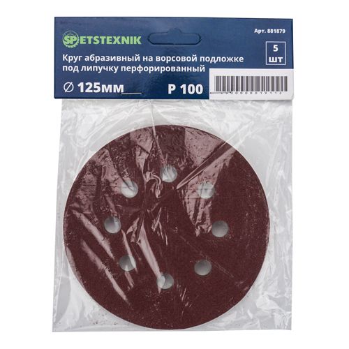 Круг из шлиф шкурки перфорированный 125мм №100, 5шт