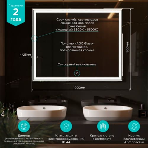 Зеркало MIXLINE, Мелис, 1000*800, ШВ сенсорный выключатель, светодиодная подсветка