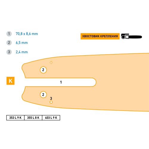 Шина сварная Standard 403 L 9 K,  Stihl MS 180, 230, 250 16, -55зв. Rezer