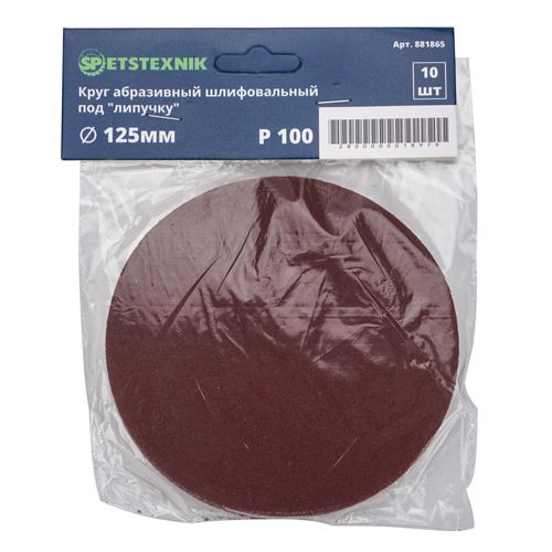 Круг из шлиф шкурки 125мм №100, 10шт