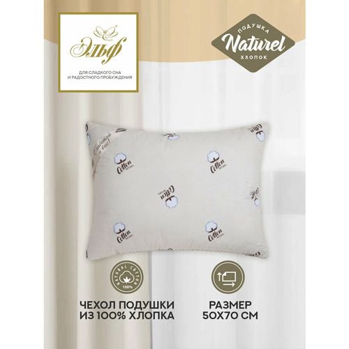 Подушка хлопок 50х70 см