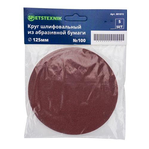 Круг из шлиф шкурки 125мм №100, 5шт