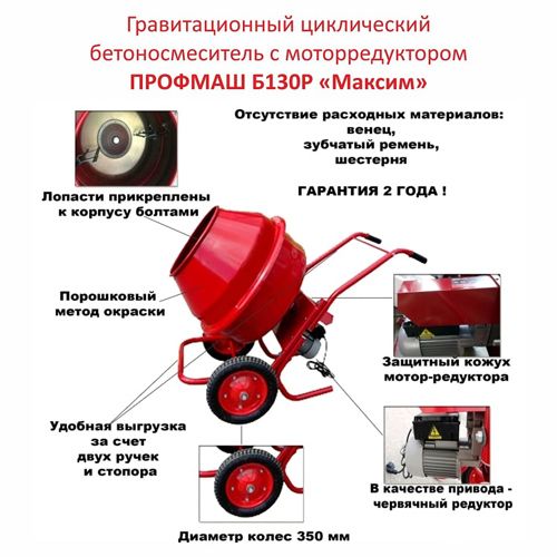 Бетоносмеситель с моторредкутором МАКСИМ Б130Р