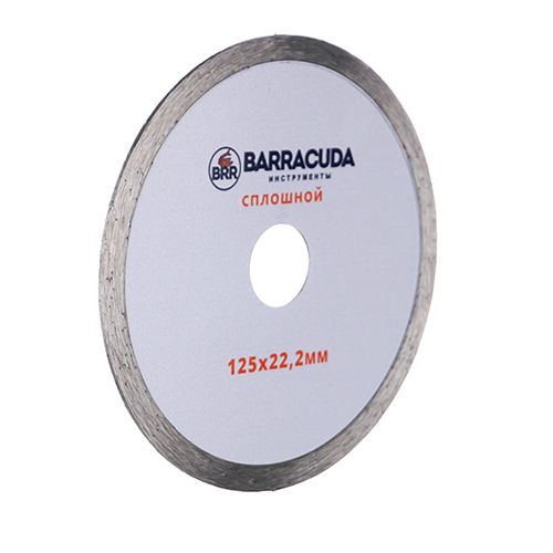 Диск алмазный 125х22,2 Барракуда, сплошной, 1/20/200