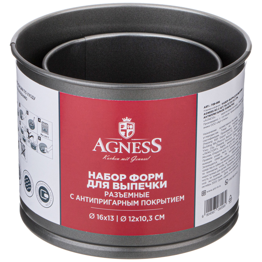 НАБОР ФОРМ ДЛЯ ВЫПЕЧКИ AGNESS ИЗ 2 ШТ.16*13/12*10, 3 СМ. АНТИПРИГАРНОЕ ПОКРЫТИЕ, КОР=12НАБ.