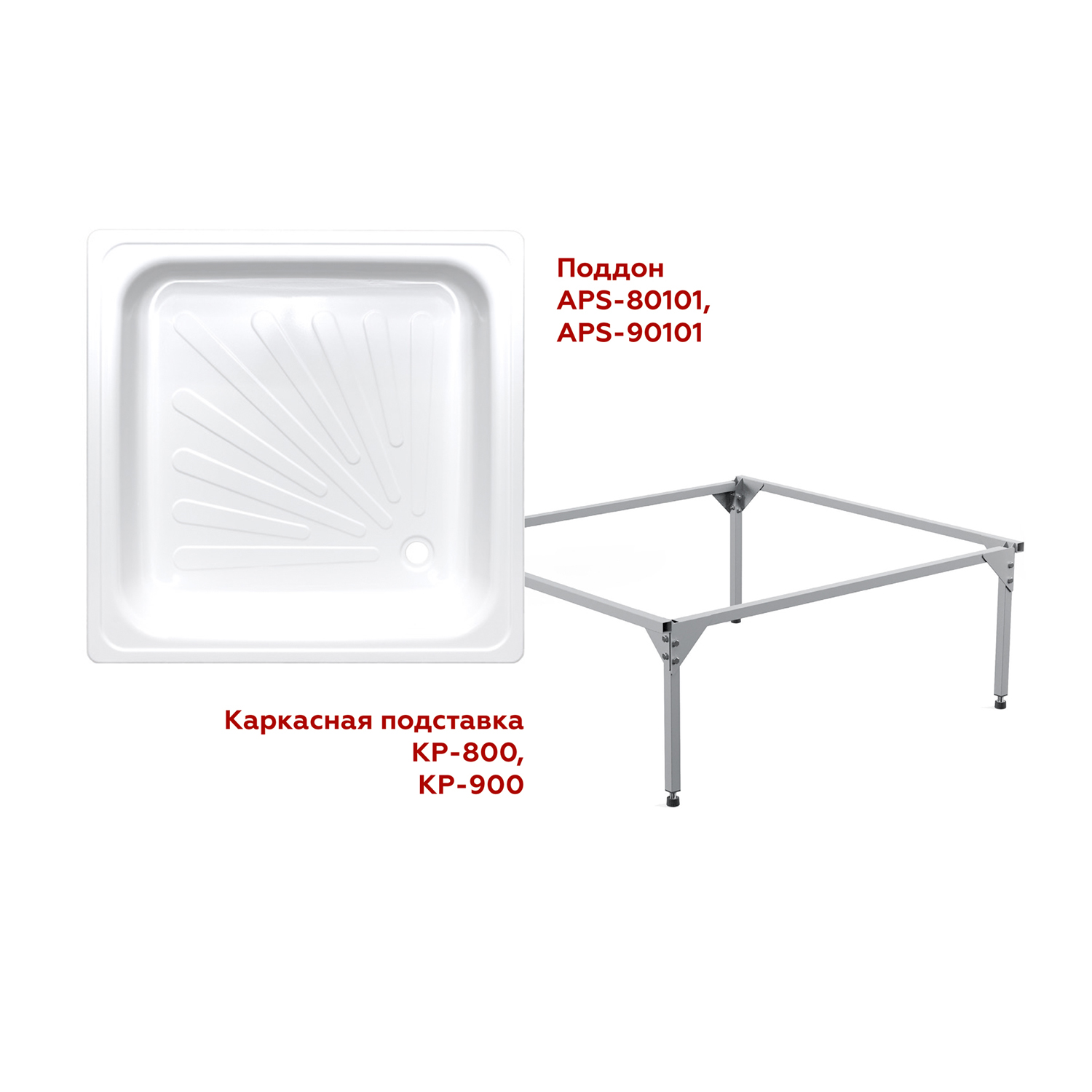 Каркас для душевого поддона Antika 0, 9*0, 9*0, 15, квадрат, ВИЗ