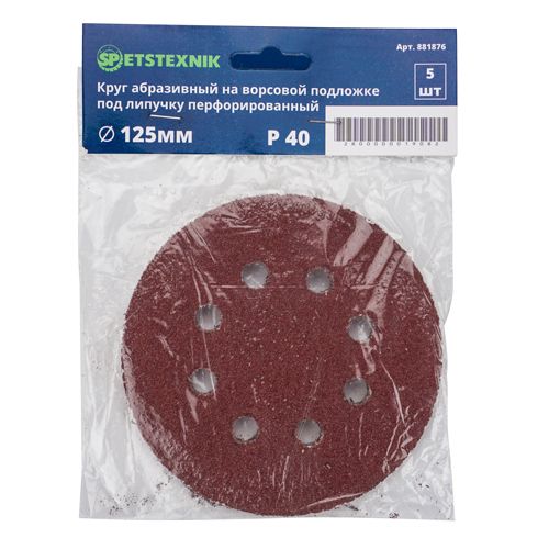 Круг из шлиф шкурки перфорированный 125мм №40, 5шт