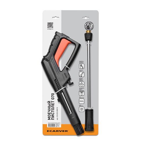 Моечный пистолет G70, cw-2201, cw-2501