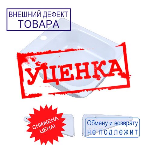 Мойка эмаль 505*450 с кроншт. г. Гомель 16,5 см, УЦЕНКА, скол на мойке
