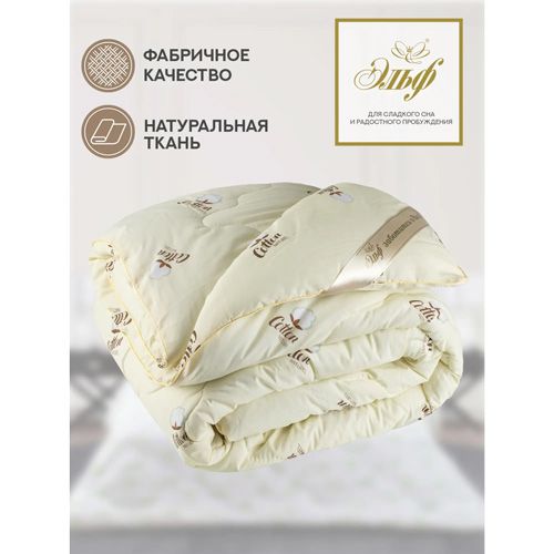 Одеяло хлопок, 172х205 см