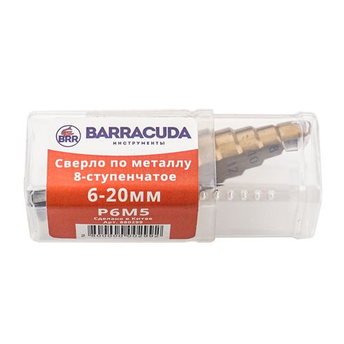Сверло по металлу ступенчатое 6-20мм 8 ступеней Барракуда P6M5, цилиндрич. хвостовик, 1/300