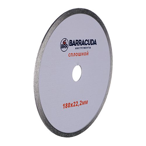 Диск алмазный 180х22,2 Барракуда, сплошной, 1/10/100
