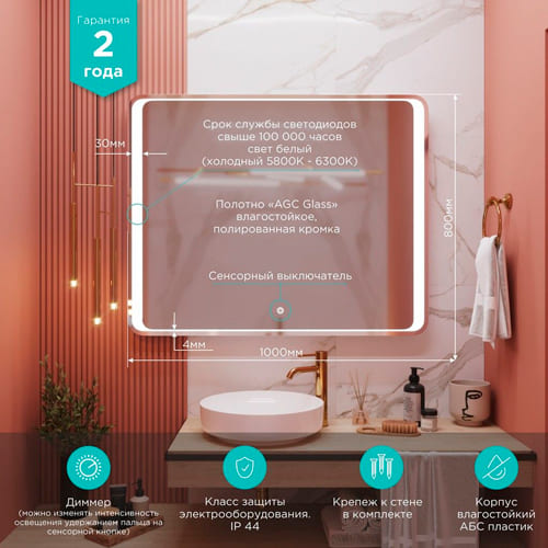 Зеркало MIXLINE, Валерия, 1000*800, ШВ сенсорный выключатель, светодиодная подсветка