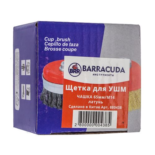 Щетка для УШМ, чашка, 65мм/М14 Барракуда латунь, 1/100