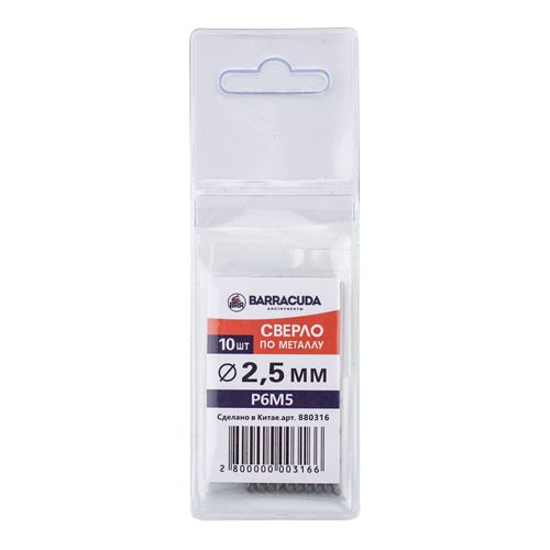 Сверло по металлу 2,5мм Барракуда Р6М5, 10/5000