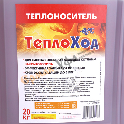 Теплоноситель для систем отопления Теплоход МЭГ -65 20кг КРАСНЫЙ этиленгликоль, 1/1