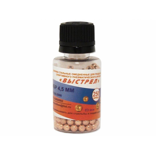 Шарики сталь. для пневм. оружия 250шт, 5/200