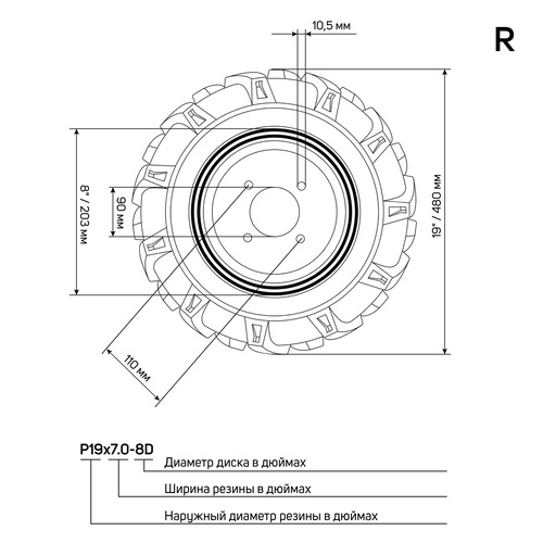 Колесо пневматическое с диском PATRIOT P19x7.0-8D-1EXTREME (1шт) правое