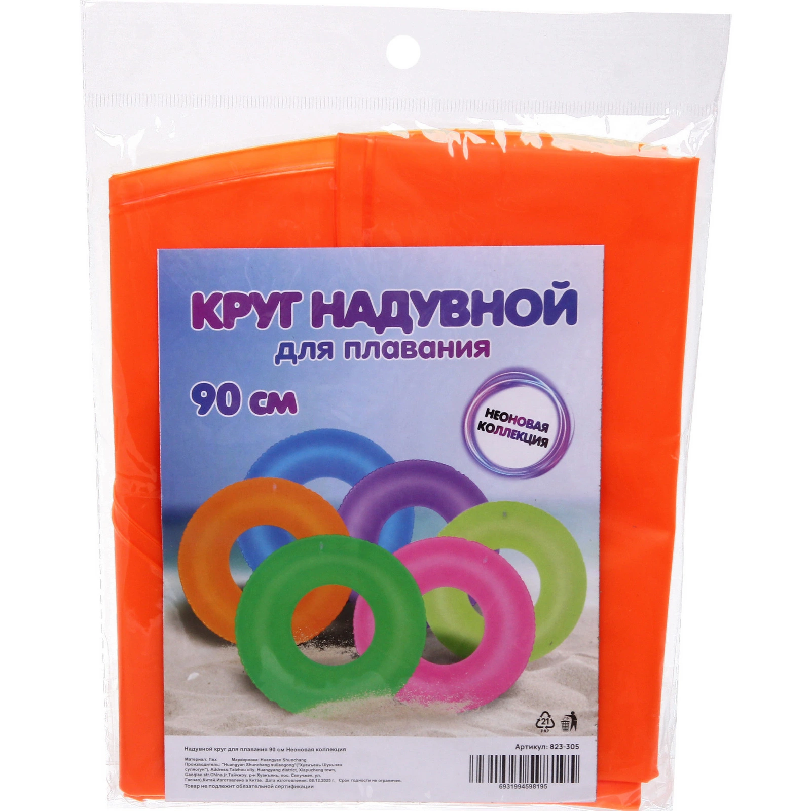 Надувной круг для плавания 90 см Неоновая коллекция