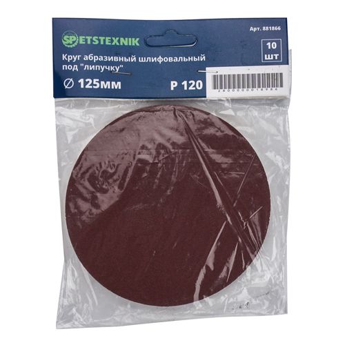 Круг из шлиф шкурки 125мм №120, 10шт
