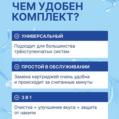 Комплект картриджей OVК-2 Умягчение, ПП-5М, УГП-10, С-10, 1/