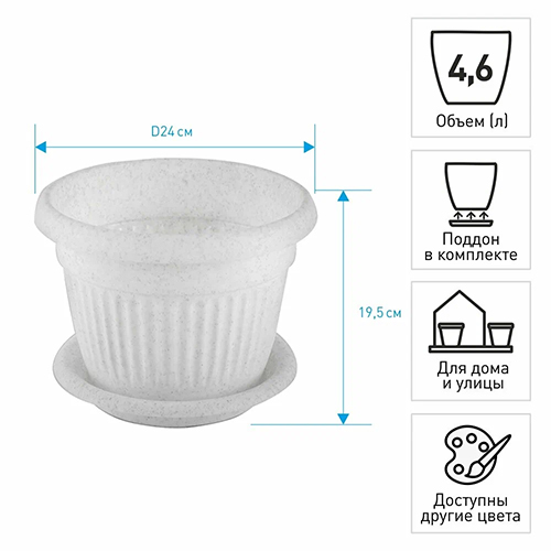 Горшок для цветов Ливия d-240мм 4,6л мраморный, с поддоном, 1/20