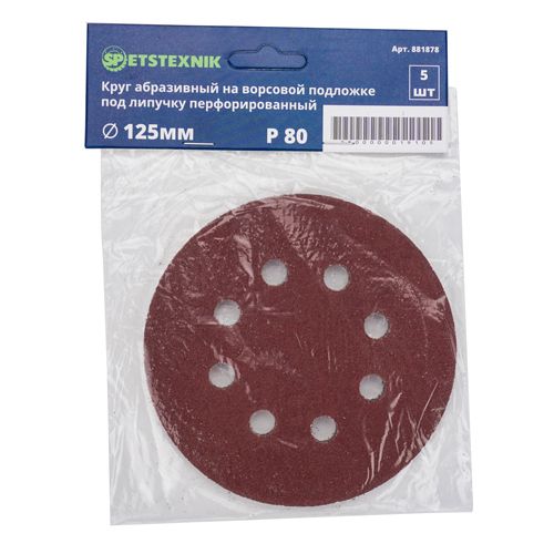 Круг из шлиф шкурки перфорированный 125мм №80, 5шт