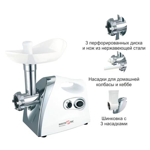Мясорубка MAXTRONIC MAX-G88 с шинковкой, 1600Вт