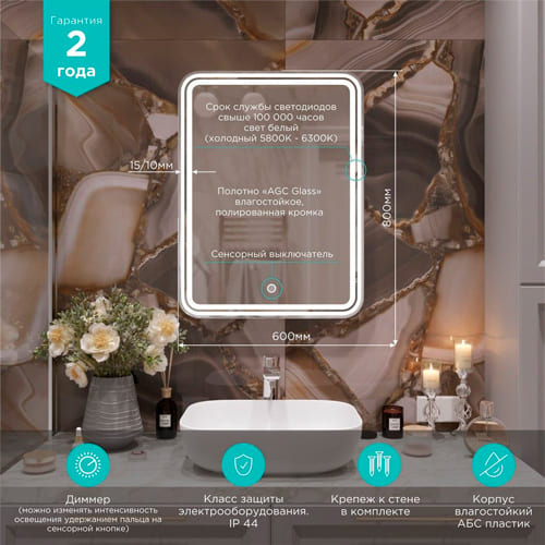 Зеркало MIXLINE, Адриана, 600*800, ШВ сенсорный выключатель, светодиодная подсветка