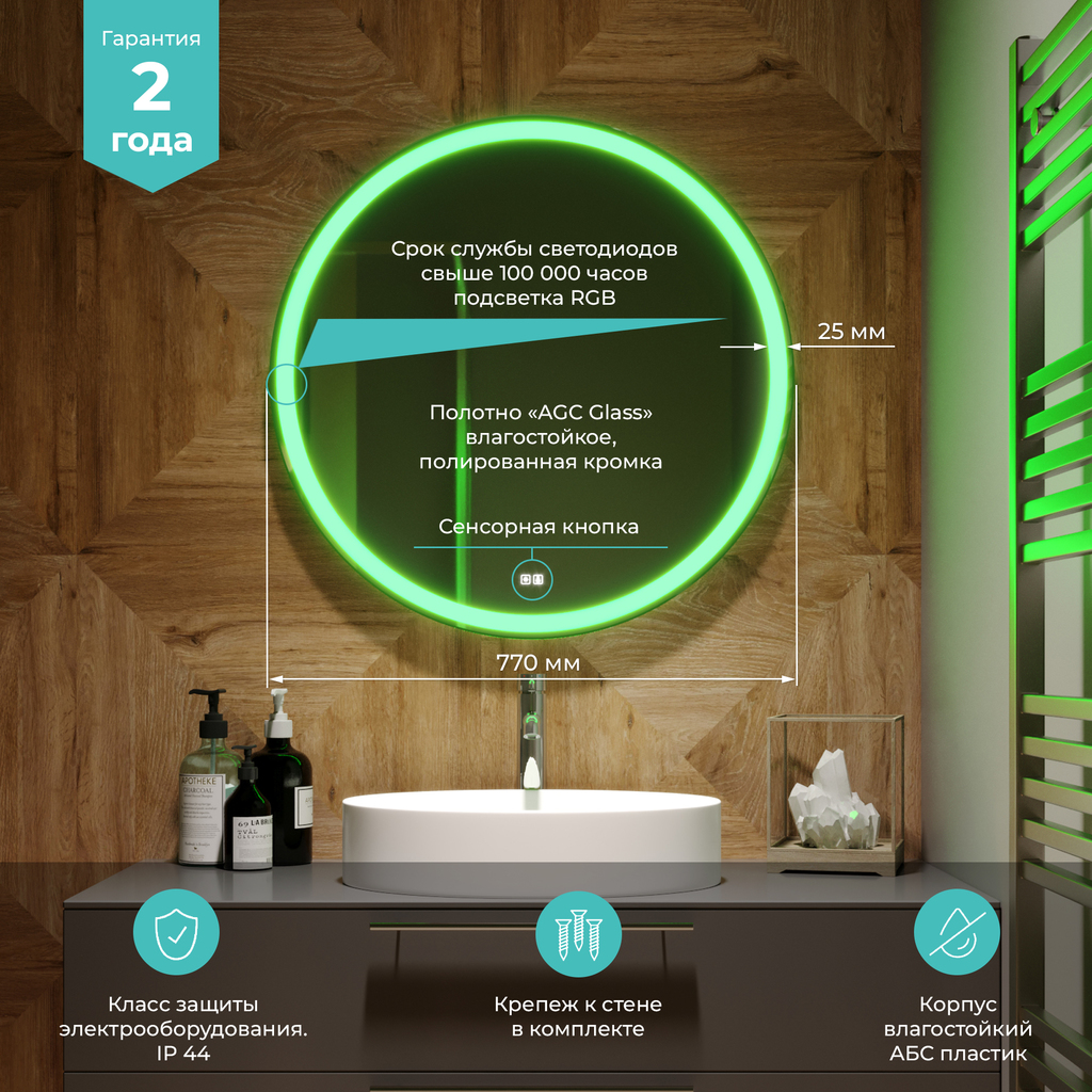 Зеркало MIXLINE, Перла Нео, RGB D770 сенсорный выключатель, МУЛЬТИ-ЦВЕТ