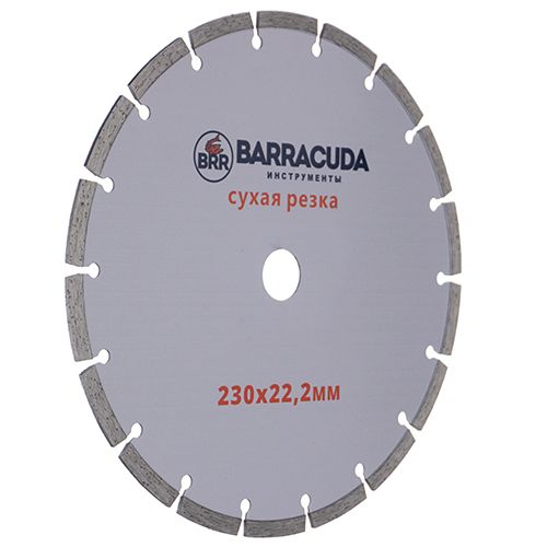 Диск алмазный 230х22,2 Барракуда, сухая резка, 1/10/50