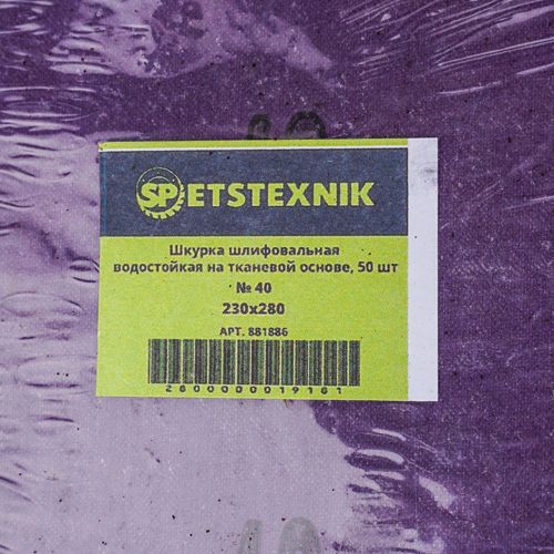 Шлиф шкурка на тканевой основе 230*280 №40, 50уп