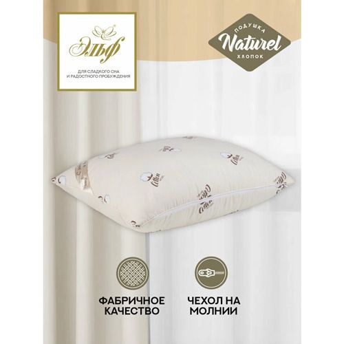 Подушка хлопок 50х70 см