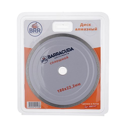 Диск алмазный 180х22,2 Барракуда, сплошной, 1/10/100