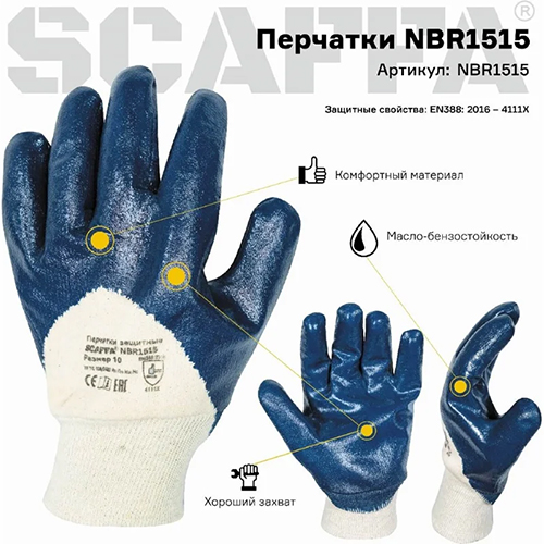 Перчатки NBR1515, раз. 10, 12/120