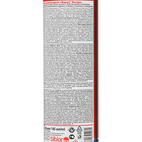 Дихлофос Варан 145мл, син, Экстра от летающих без запаха, 45-144, 6/24