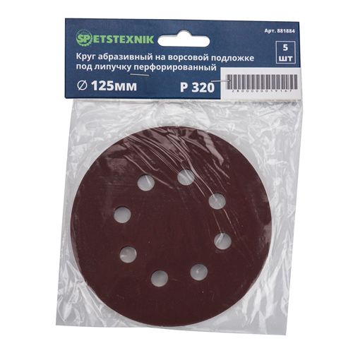 Круг из шлиф шкурки перфорированный 125мм №320, 5шт