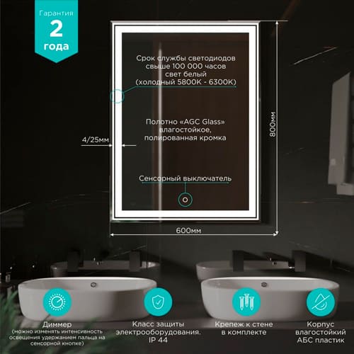 Зеркало MIXLINE, Мелис, 600*800, ШВ сенсорный выключатель, светодиодная подсветка