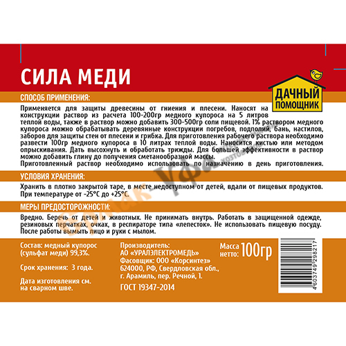 Удобрение Сила меди, медный купорос 99%, ДАЧНЫЙ ПОМОЩНИК 100г, 6/24