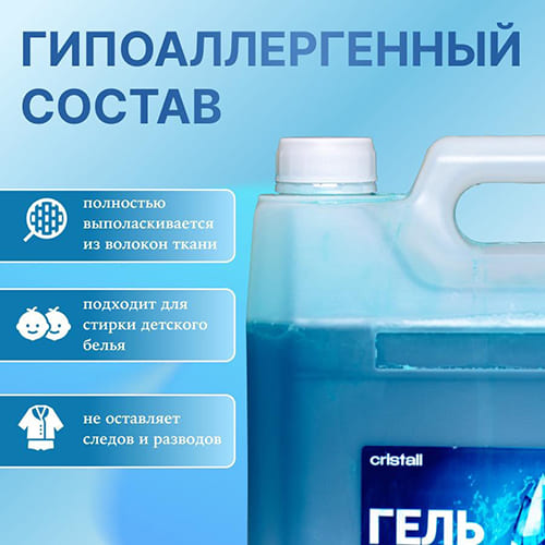 Гель для стирки КРИСТАЛЛ 5л, 1/1