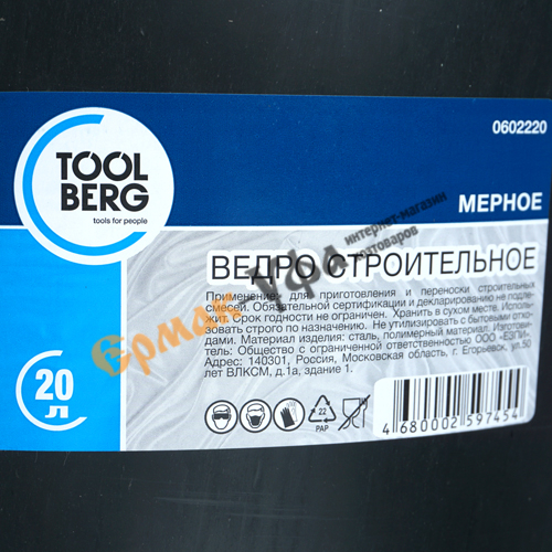 Ведро строительное пластм. 20л СИБРТЕХ, 602220, 5/1