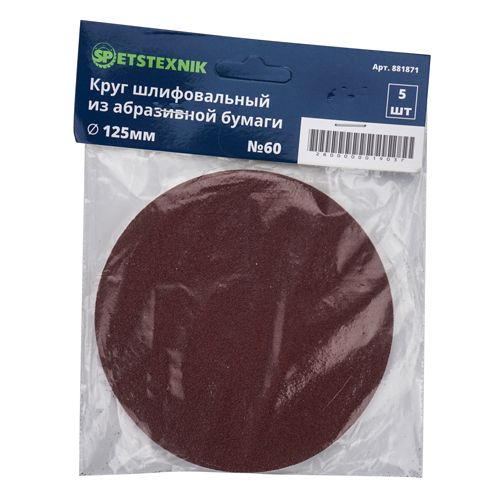 Круг из шлиф шкурки 125мм №60, 5шт
